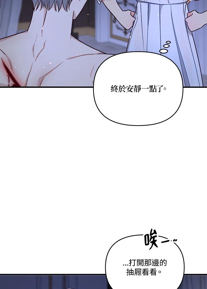 《解救好战丈夫的女儿》第10话 第52页