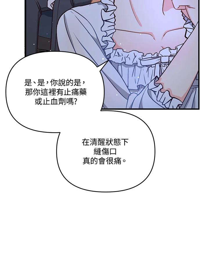 《解救好战丈夫的女儿》第10话 第58页