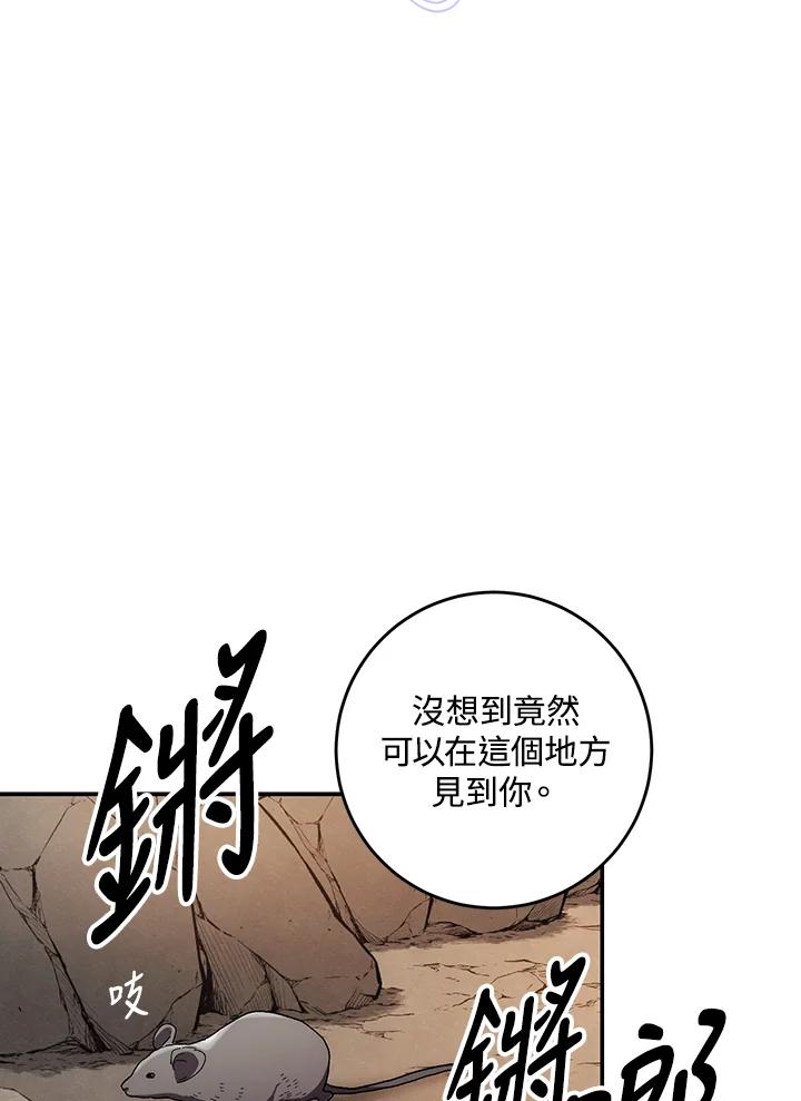 《修罗传说：毒龙》第9话 第24页