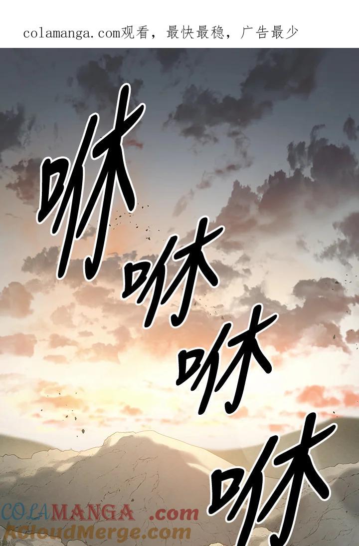 《修罗传说：毒龙》第9话 第1页