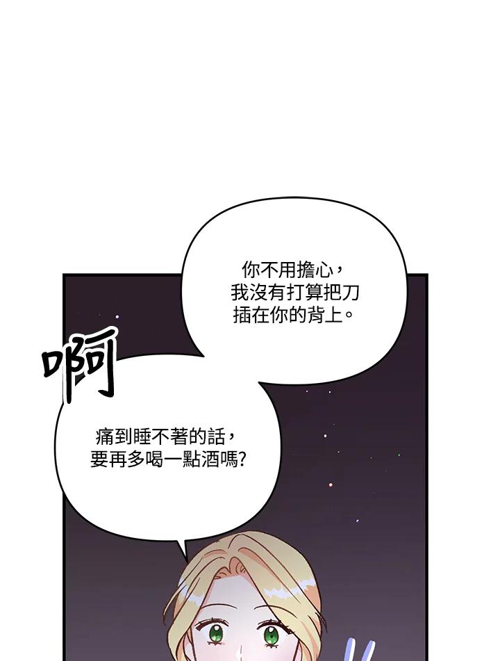 《解救好战丈夫的女儿》第10话 第112页