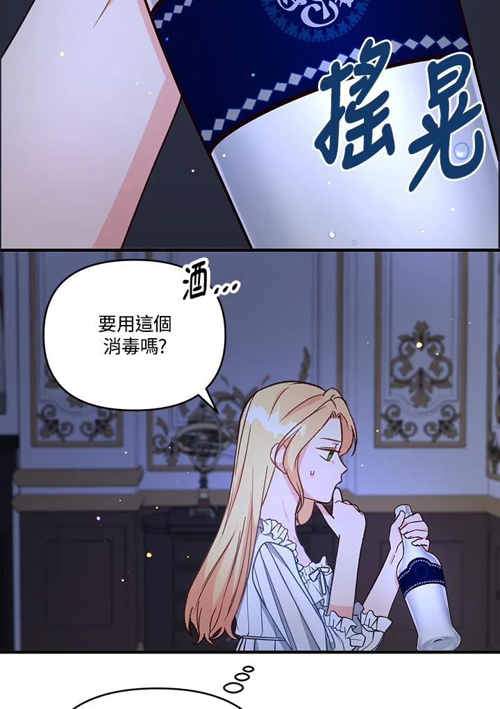 《解救好战丈夫的女儿》第10话 第36页