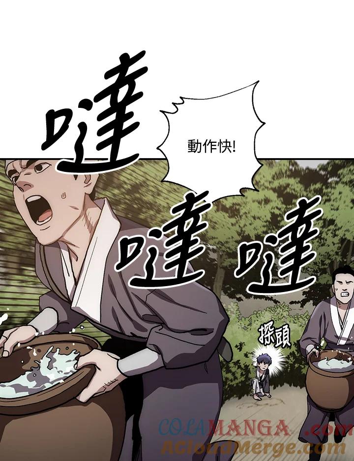 《修罗传说：毒龙》第9话 第17页
