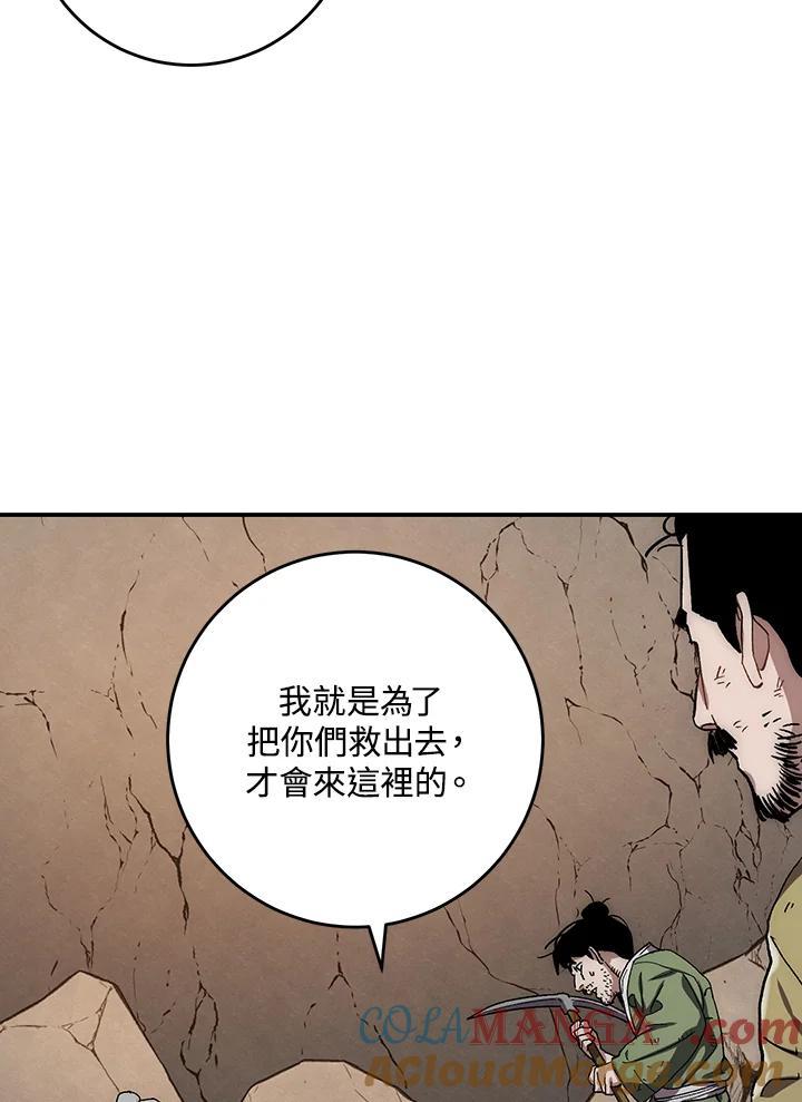 《修罗传说：毒龙》第9话 第29页