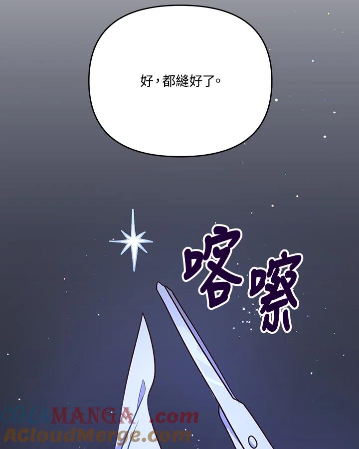 《解救好战丈夫的女儿》第10话 第97页