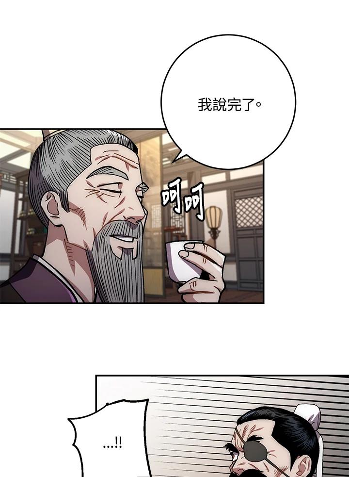 《修罗传说：毒龙》第9话 第79页