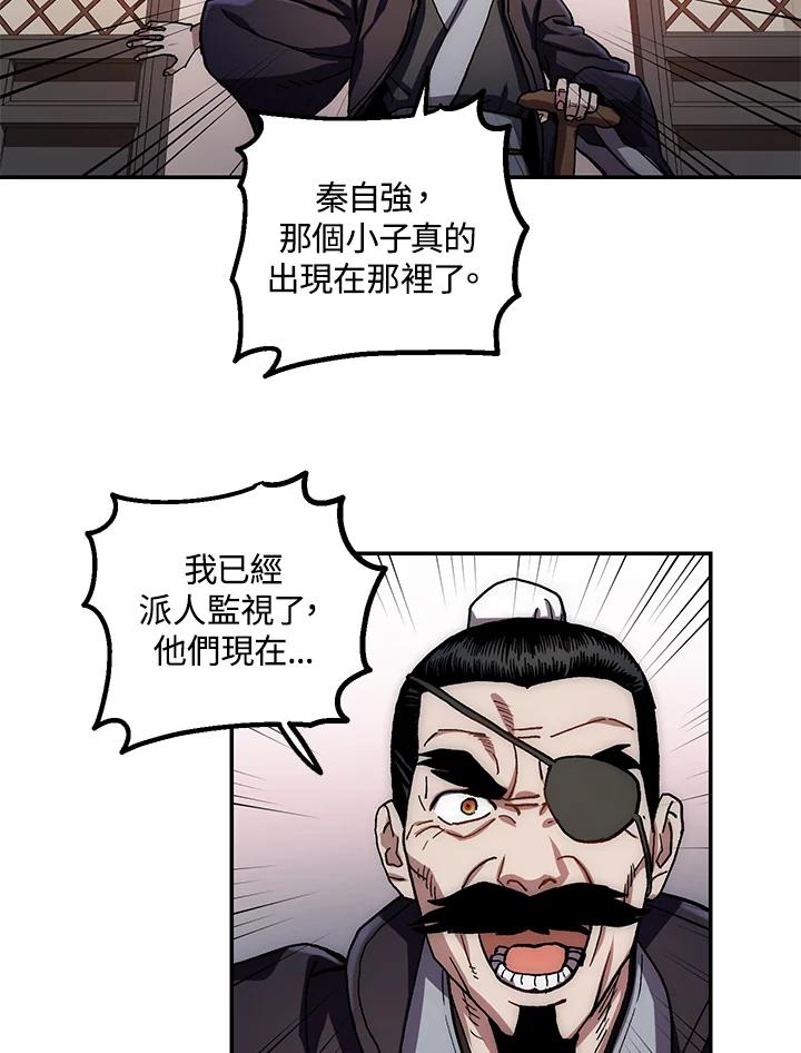 《修罗传说：毒龙》第9话 第58页