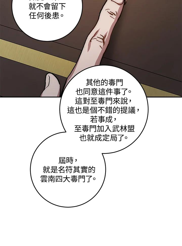《修罗传说：毒龙》第9话 第74页