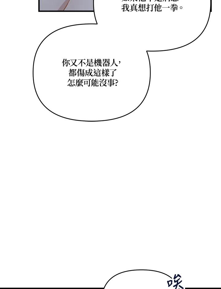 《解救好战丈夫的女儿》第10话 第19页