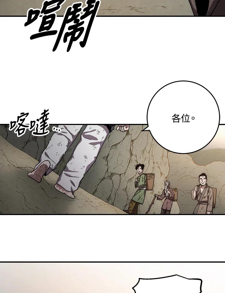 《修罗传说：毒龙》第9话 第19页