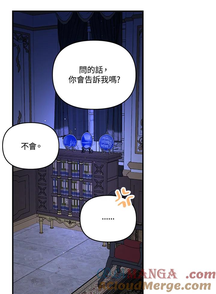 《解救好战丈夫的女儿》第10话 第109页