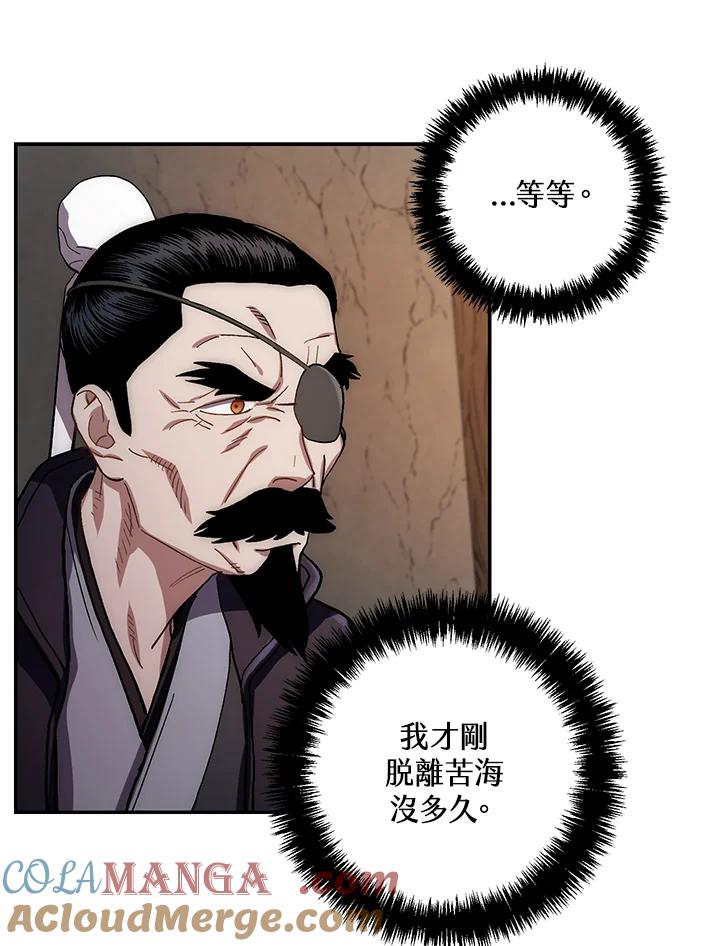 《修罗传说：毒龙》第9话 第53页