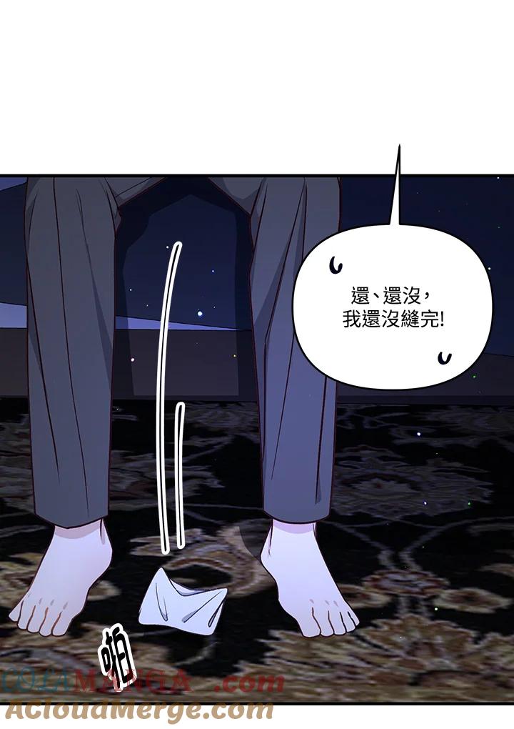 《解救好战丈夫的女儿》第10话 第81页