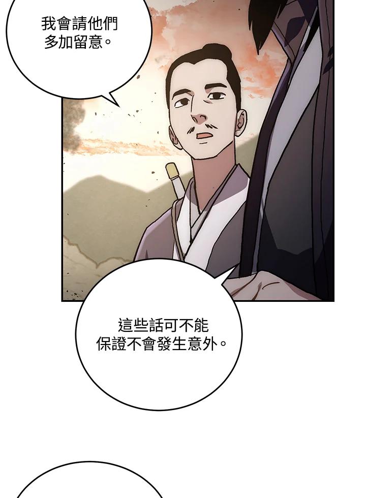 《修罗传说：毒龙》第9话 第35页