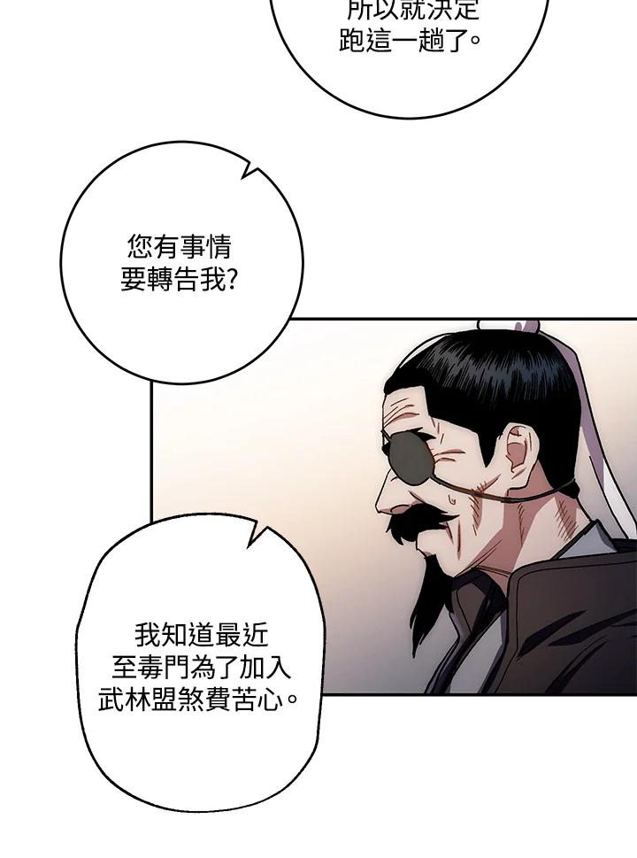 《修罗传说：毒龙》第9话 第68页