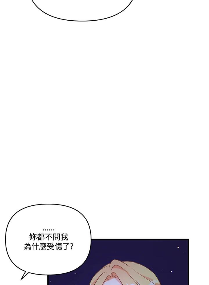 《解救好战丈夫的女儿》第10话 第107页