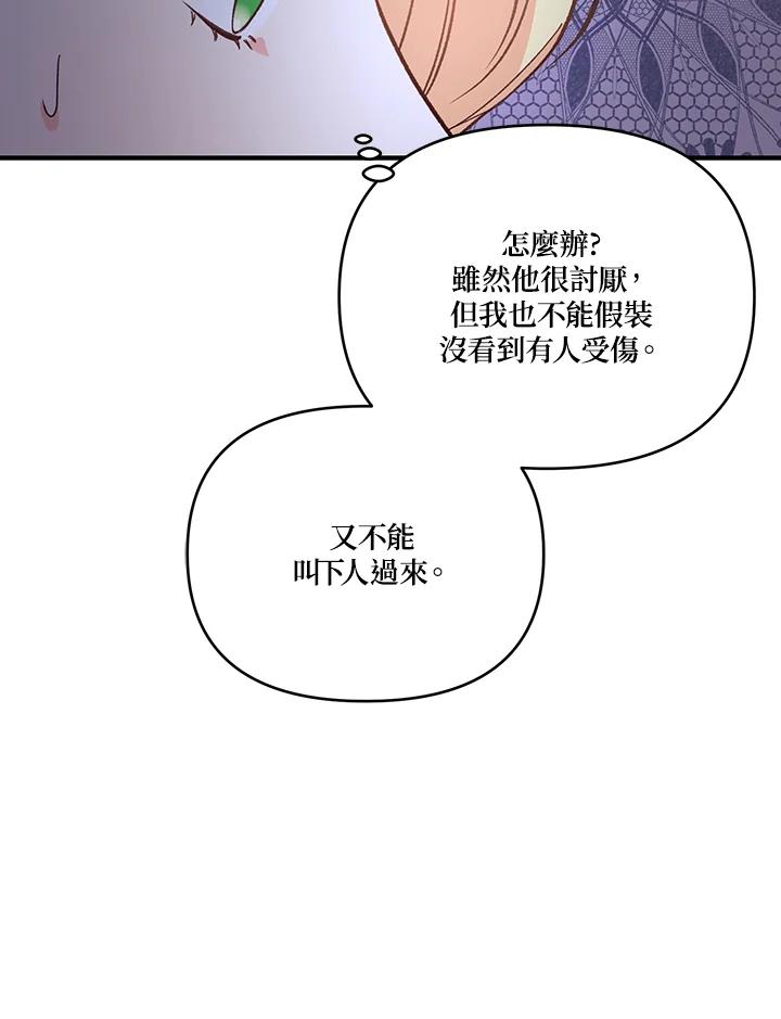 《解救好战丈夫的女儿》第10话 第22页