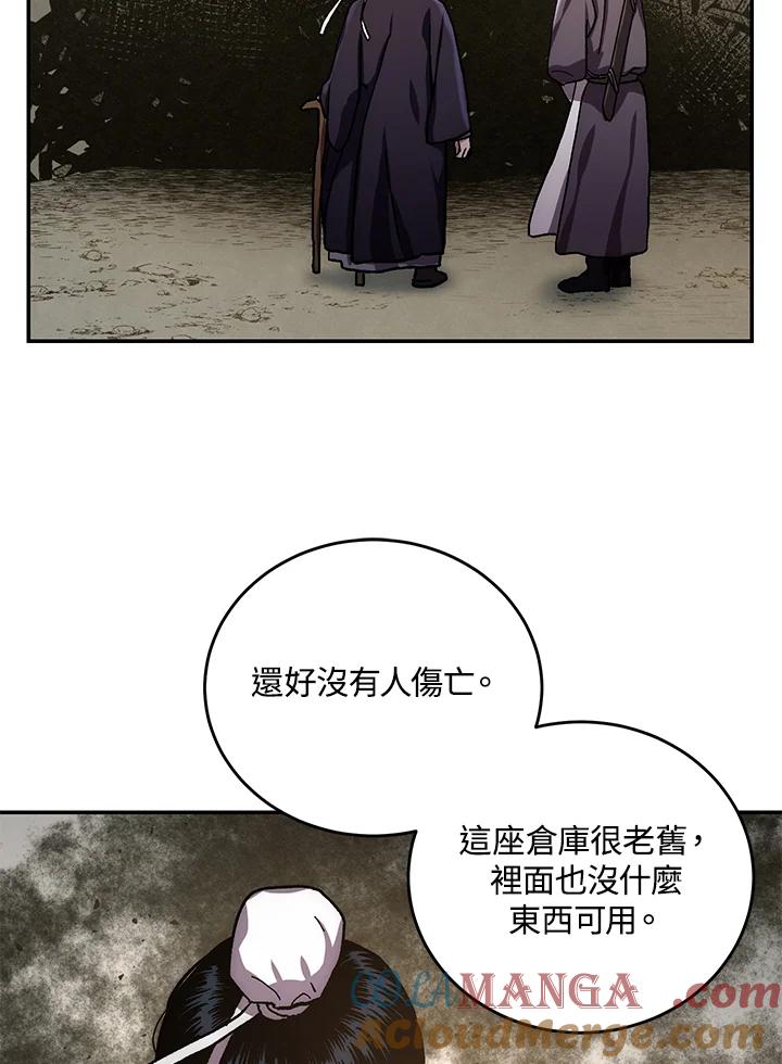 《修罗传说：毒龙》第9话 第33页