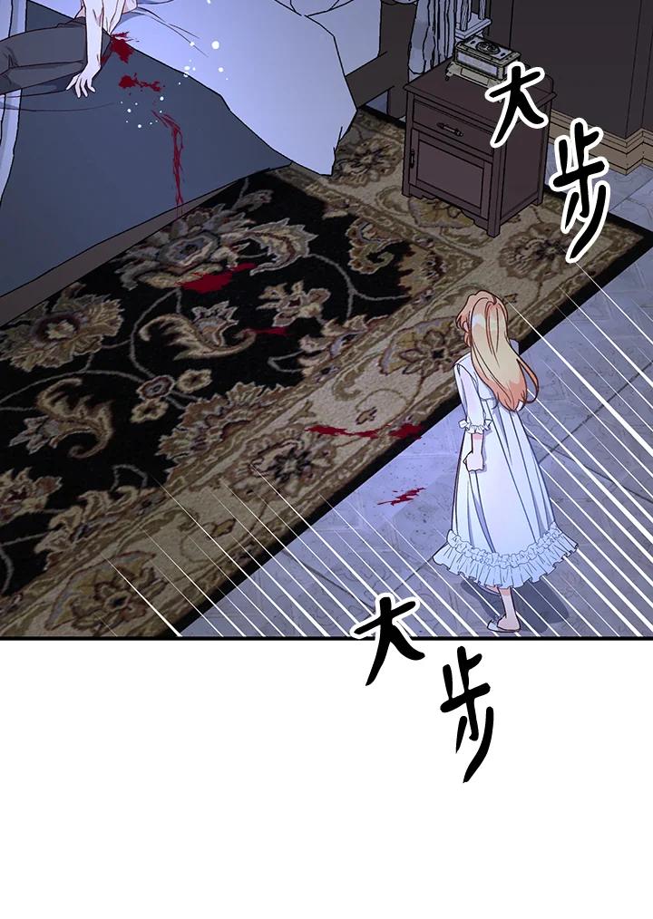 《解救好战丈夫的女儿》第10话 第2页