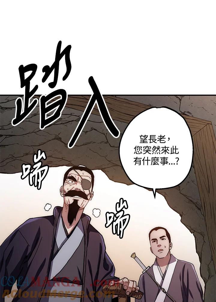 《修罗传说：毒龙》第9话 第45页