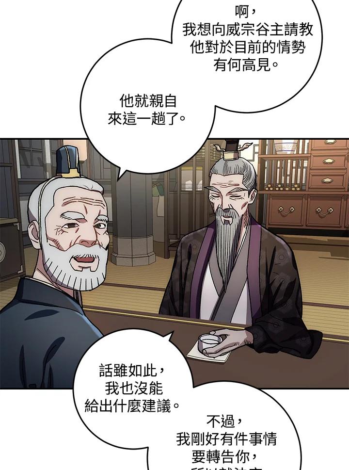 《修罗传说：毒龙》第9话 第67页