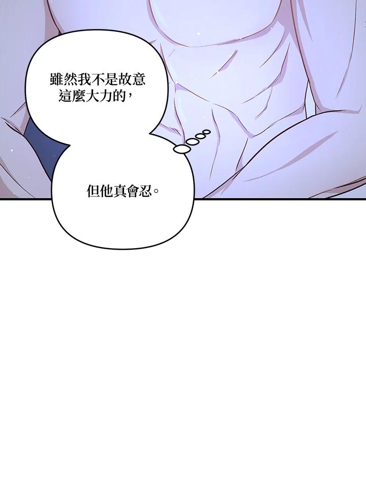 《解救好战丈夫的女儿》第10话 第72页