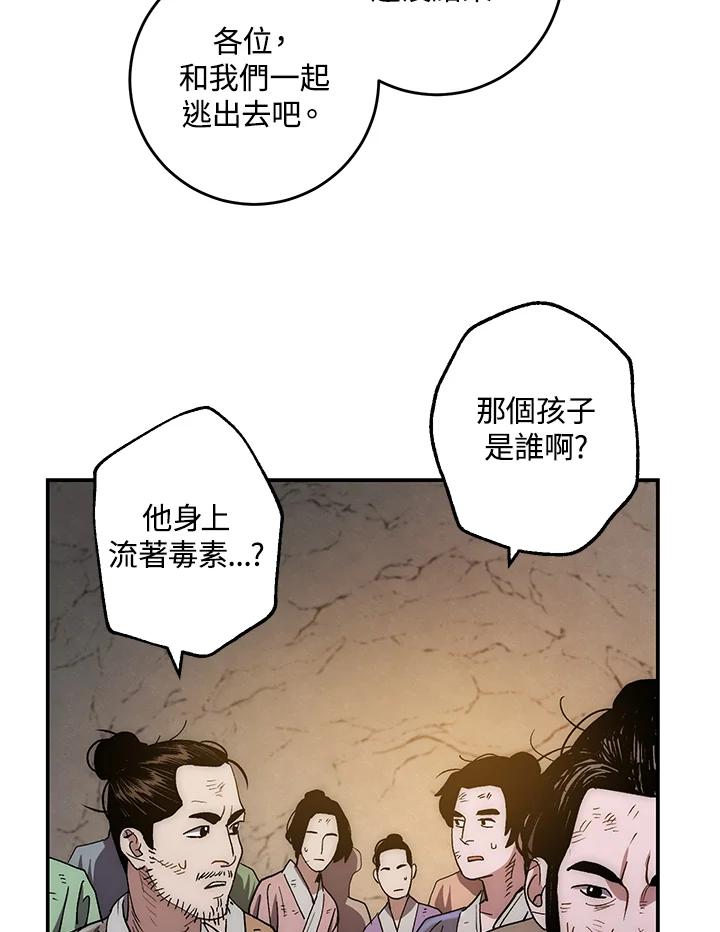 《修罗传说：毒龙》第9话 第86页