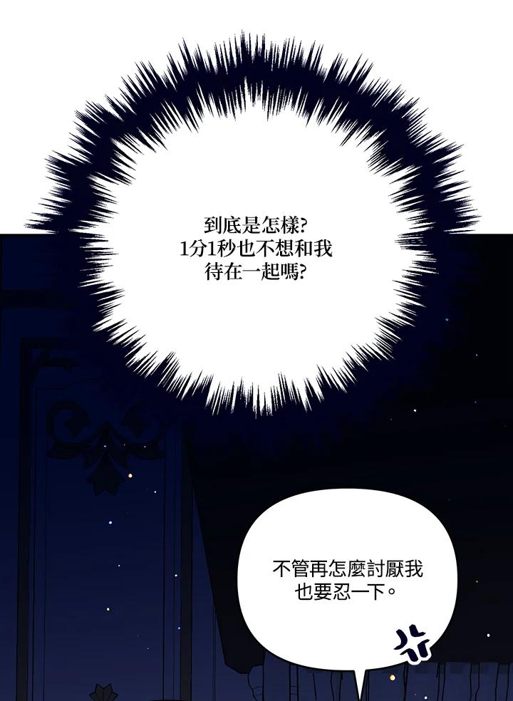 《解救好战丈夫的女儿》第10话 第88页