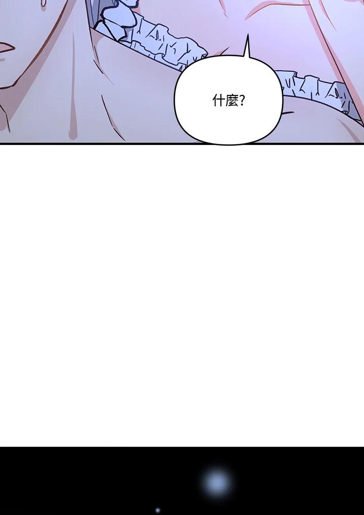 《解救好战丈夫的女儿》第10话 第83页