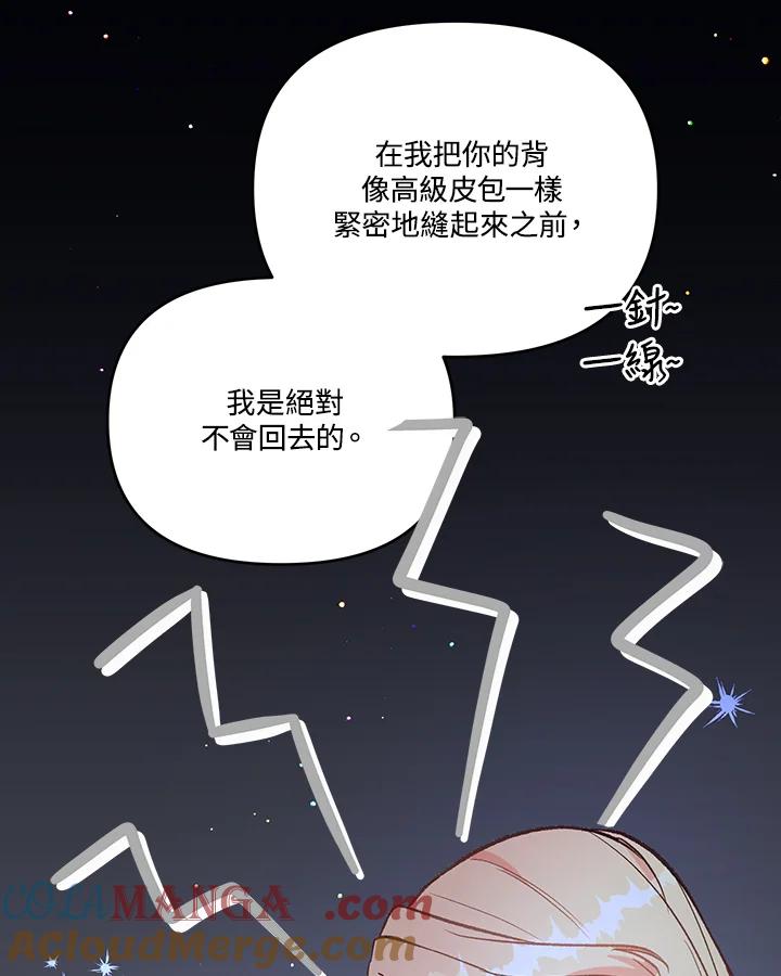 《解救好战丈夫的女儿》第10话 第45页