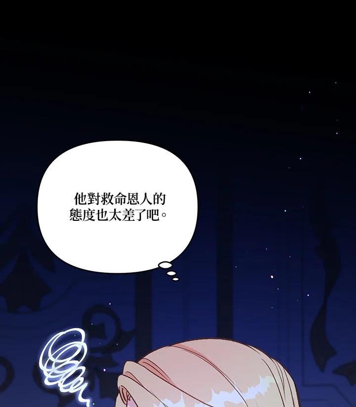 《解救好战丈夫的女儿》第10话 第120页