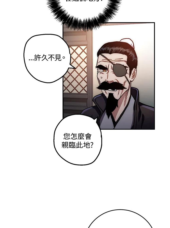 《修罗传说：毒龙》第9话 第66页