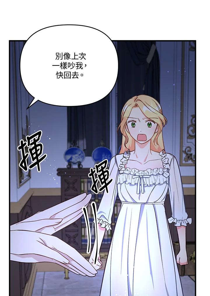 《解救好战丈夫的女儿》第10话 第3页