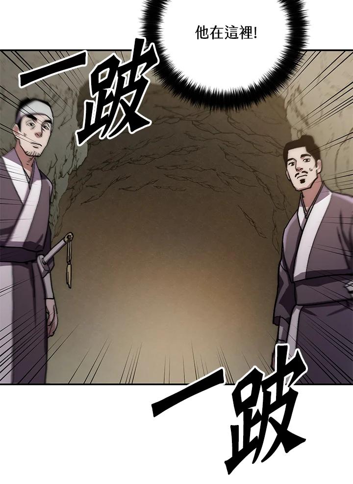 《修罗传说：毒龙》第9话 第44页