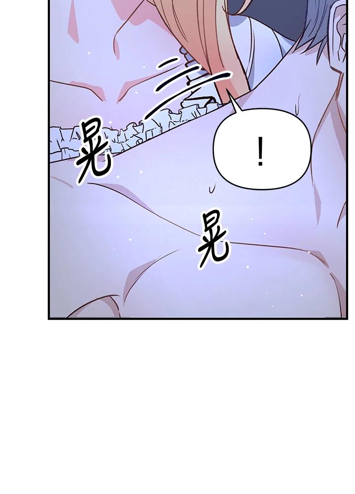《解救好战丈夫的女儿》第10话 第80页