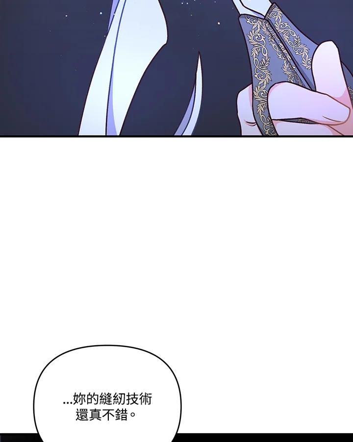《解救好战丈夫的女儿》第10话 第98页