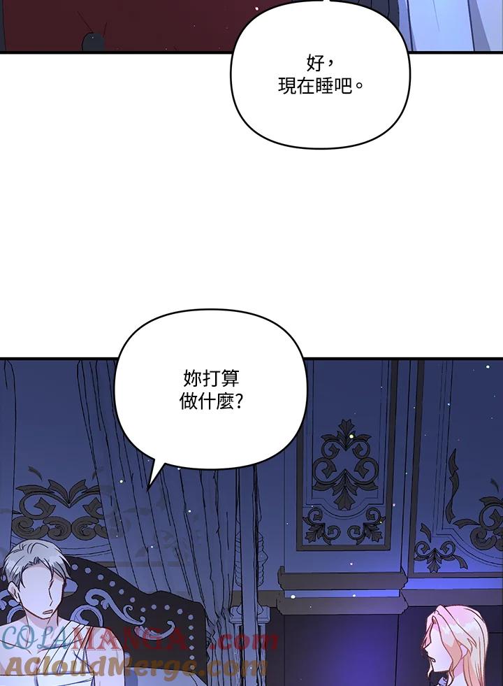 《解救好战丈夫的女儿》第10话 第105页