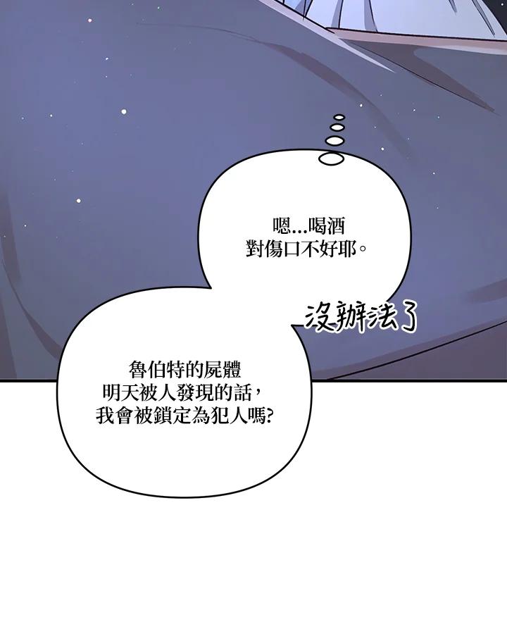 《解救好战丈夫的女儿》第10话 第63页