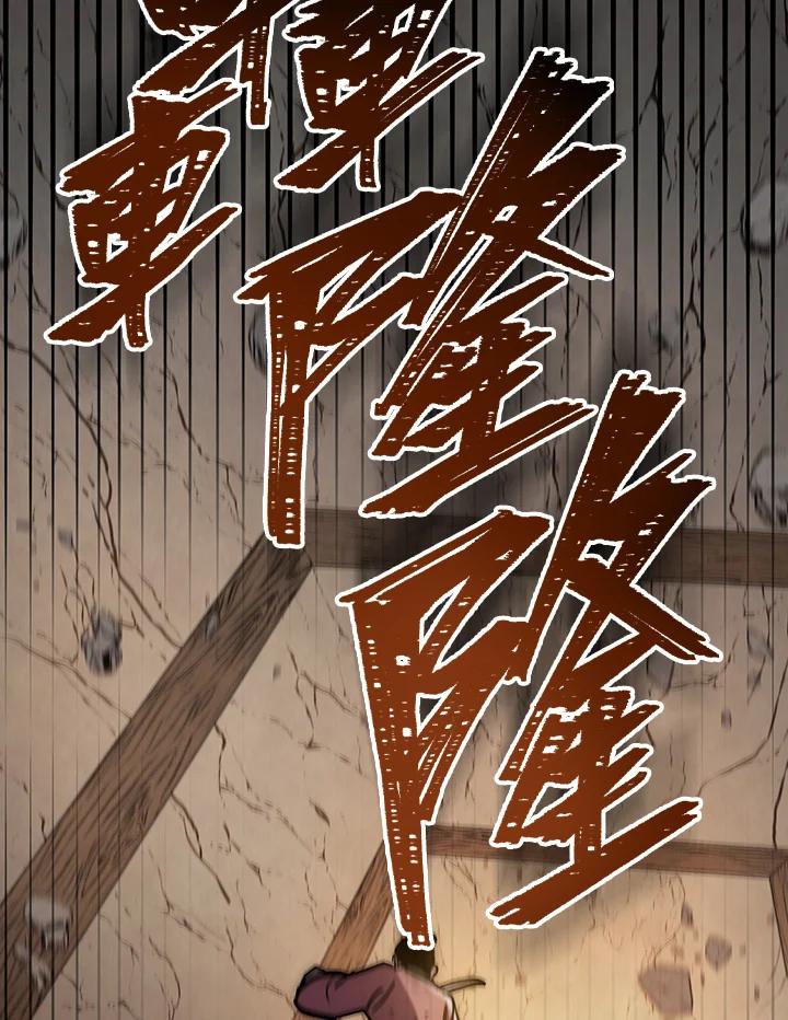 《修罗传说：毒龙》第9话 第88页