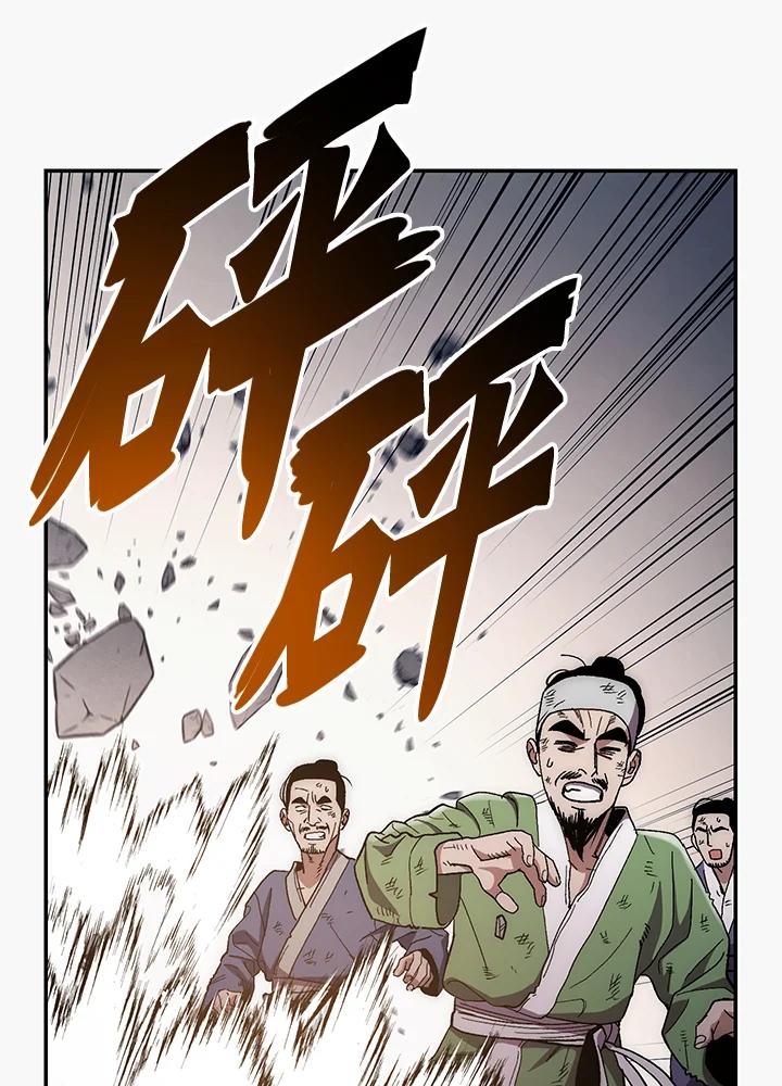 《修罗传说：毒龙》第9话 第95页