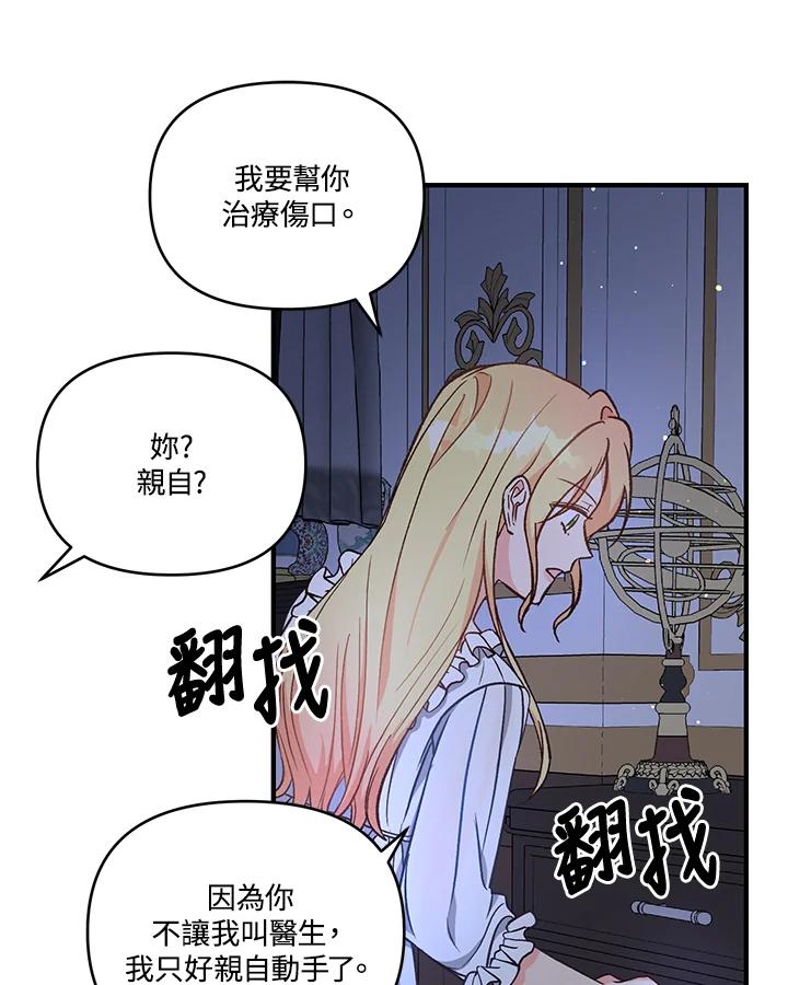 《解救好战丈夫的女儿》第10话 第40页