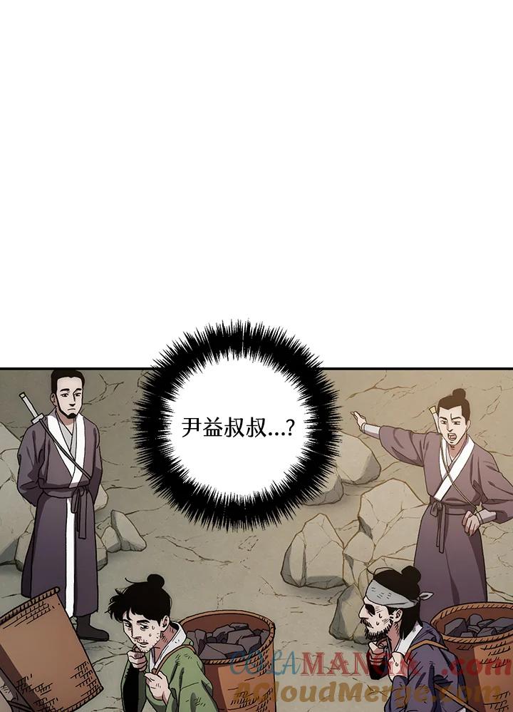 《修罗传说：毒龙》第9话 第5页