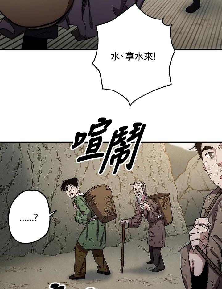 《修罗传说：毒龙》第9话 第18页
