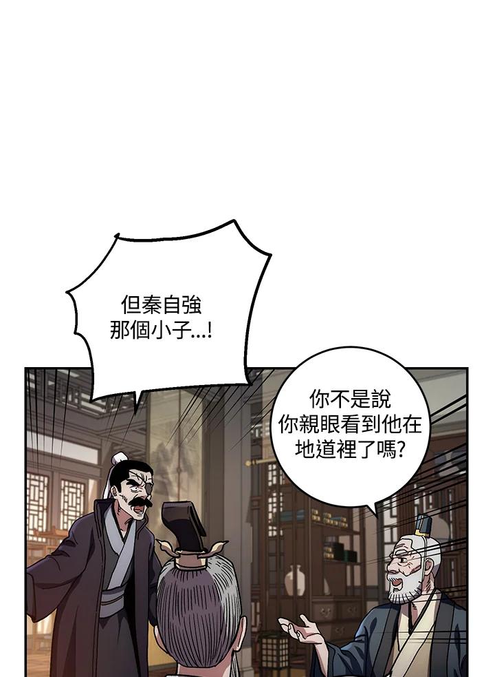《修罗传说：毒龙》第9话 第75页