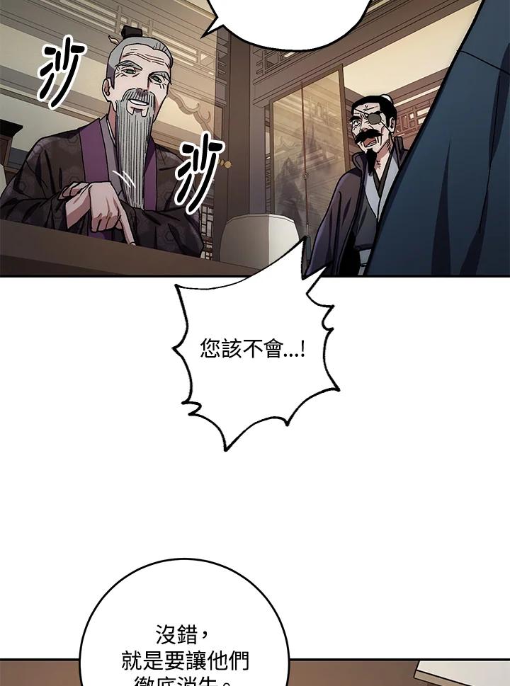 《修罗传说：毒龙》第9话 第72页