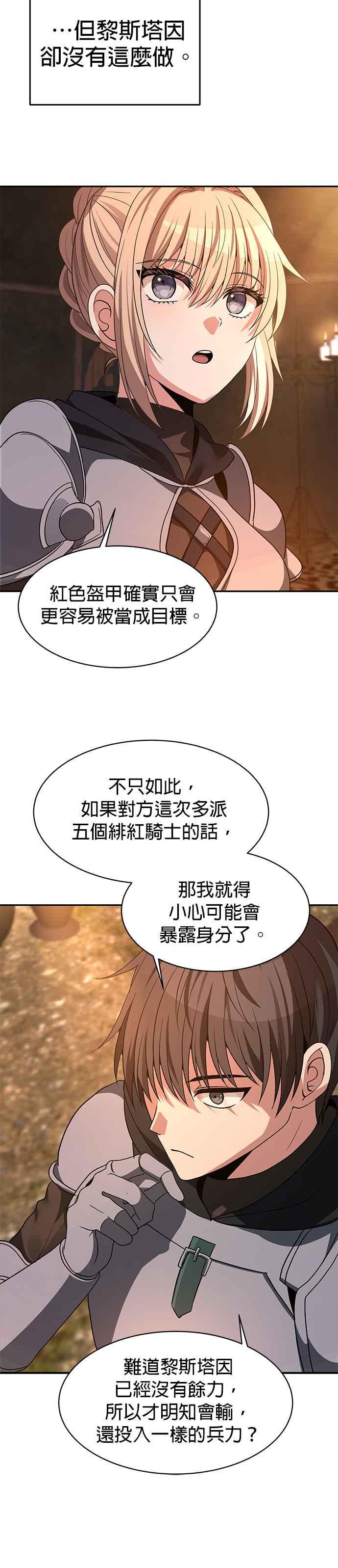 《卷土重来的异界入侵》第100话(第二季 最终话) 第18页