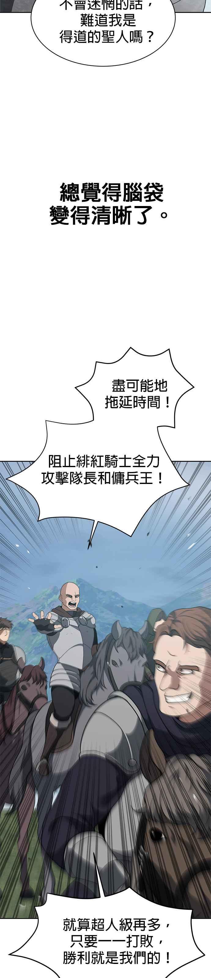 《卷土重来的异界入侵》第100话(第二季 最终话) 第8页