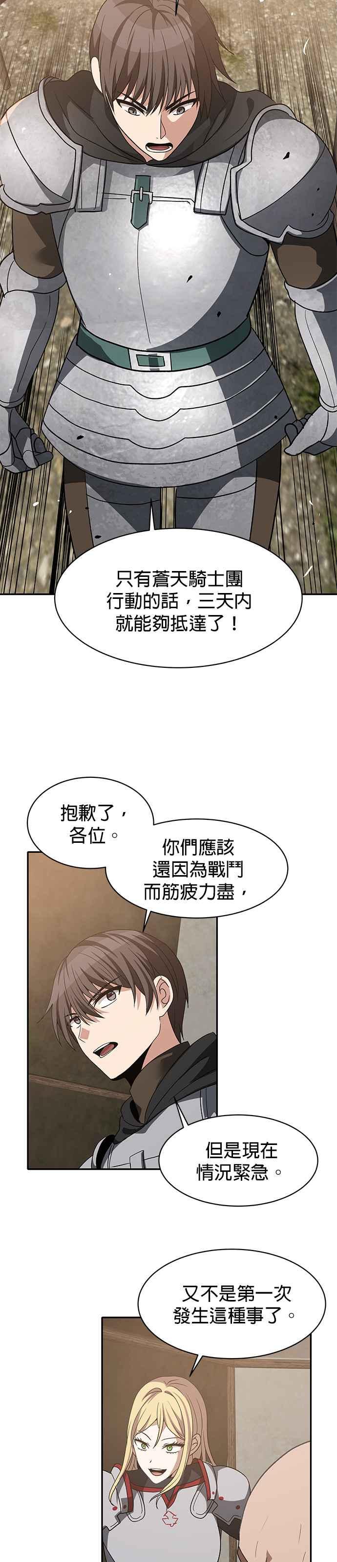 《卷土重来的异界入侵》第100话(第二季 最终话) 第26页