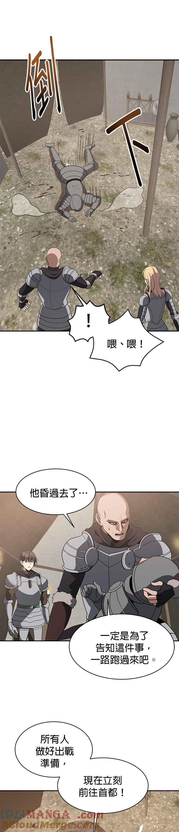 《卷土重来的异界入侵》第100话(第二季 最终话) 第25页