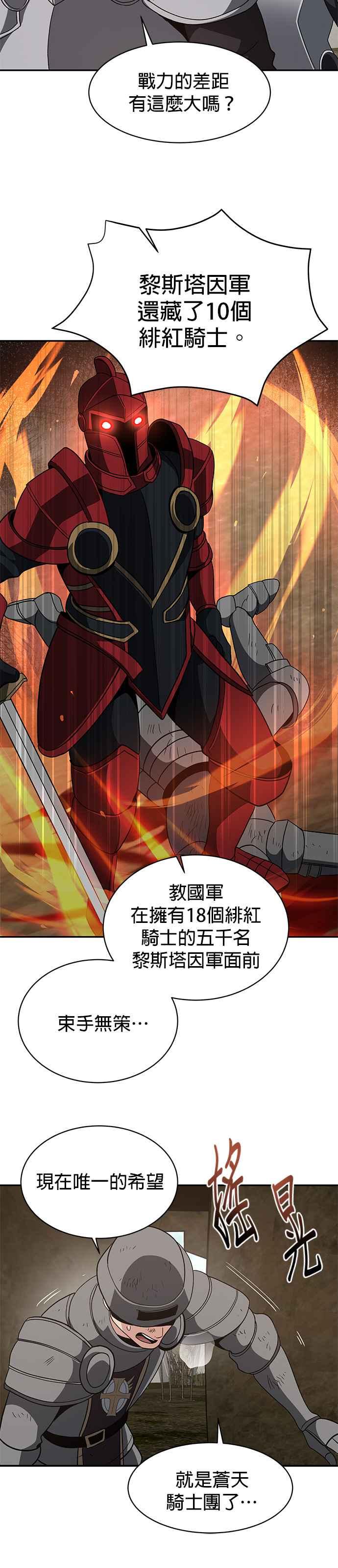 《卷土重来的异界入侵》第100话(第二季 最终话) 第24页